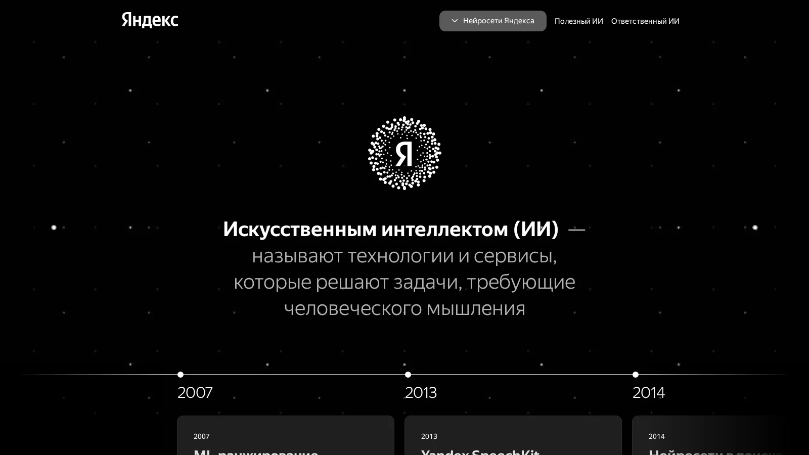 YandexGPT — скриншот